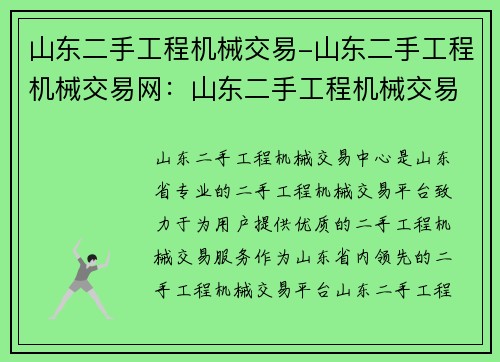 山东二手工程机械交易-山东二手工程机械交易网：山东二手工程机械交易中心