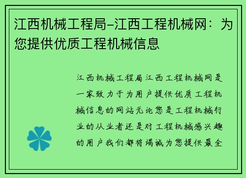 江西机械工程局-江西工程机械网：为您提供优质工程机械信息