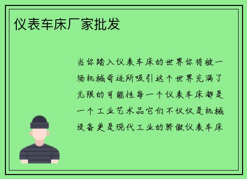 仪表车床厂家批发